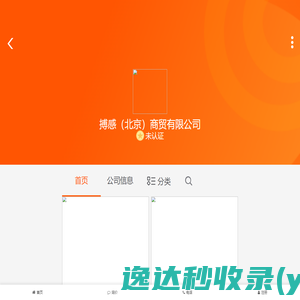 搏感（北京）商贸有限公司