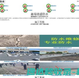 「大连防水」屋面防水补漏