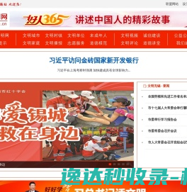无锡文明网