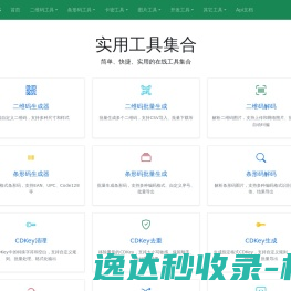 在线工具箱
