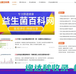 益生菌的作用与功效哪个牌子好