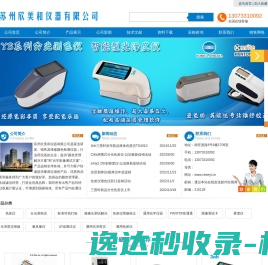 分光色差仪,测色仪,反透射灯箱,爱色丽分光光度仪,美能达色差仪维修