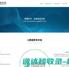 深圳市云雾数据科技有限公司