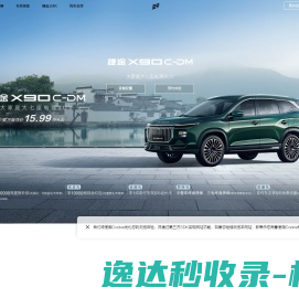 捷途汽车官方网站