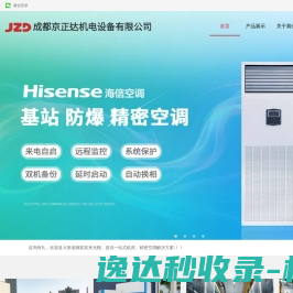 机房精密空调