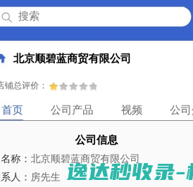 北京顺碧蓝商贸有限公司「企业信息」