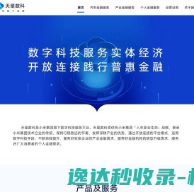 天星数科