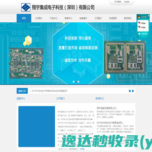 翔宇集成电子科技(深圳)有限公司