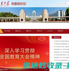 山东大学党委组织部