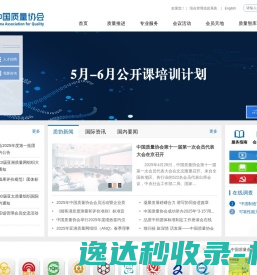 中国质量网