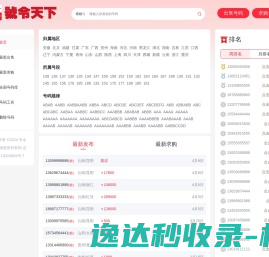 号令天下