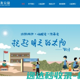 深圳市游友教育公益事业发展中心