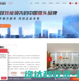 猎头公司「南方新华」24小时极速猎头服务