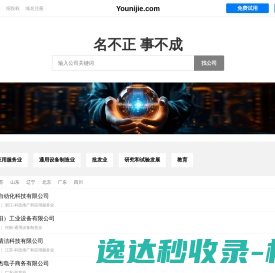 优尼捷有限公司