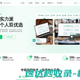 RayLink远程控制软件