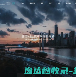 息信