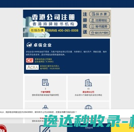 香港公司注册