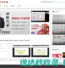 国学知识大全(易学基础知识入门)网课知识付费