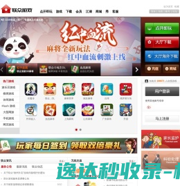 联众游戏
