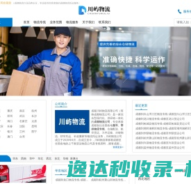 成都物流公司