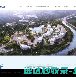 万华化学集团