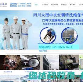 成都特灵中央空调保养~成都约克中央空调维保~成都格力中央空调维修~成都源诗特力公司~