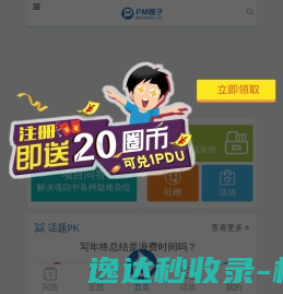 PM圈子首页