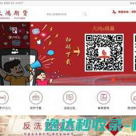 天鸿期货经纪有限公司