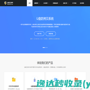 为用户提供专业的办公软件以及系统修复工具