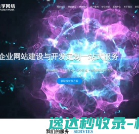 青岛网络公司