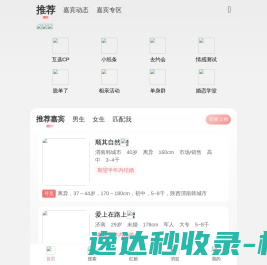 爱寻伴
