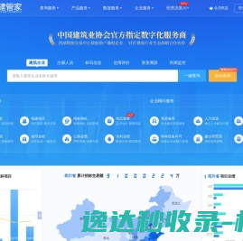 建管家