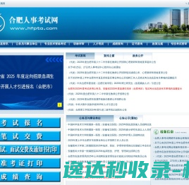 合肥人事考试网