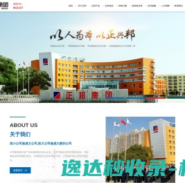 正邦集团