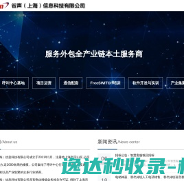 谷声(上海)信息科技有限公司