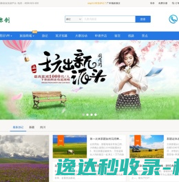旅游电子商务创新创业实战平台