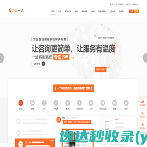一洽(Echat)在线客服系统