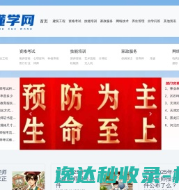 懂学网