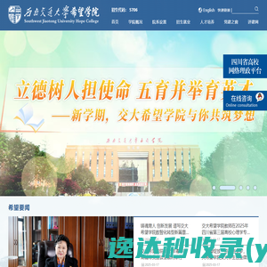 西南交通大学希望学院