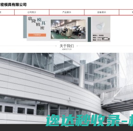 昆山鼎隆精密模具有限公司