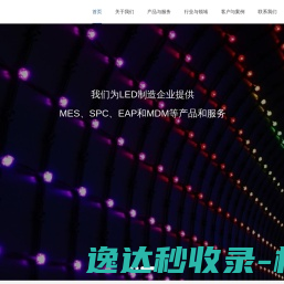 制造执行系统