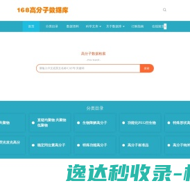 168高分子数据库