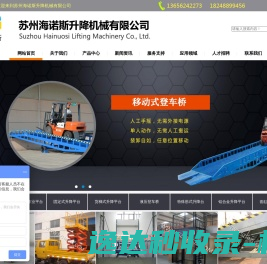 苏州海诺斯升降机械有限公司
