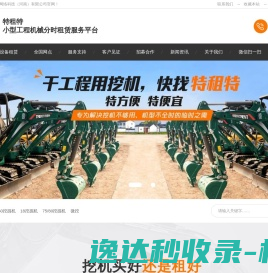 挖机租赁,挖机出租,买挖机,微挖租赁,小型工程机械租赁