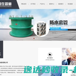 防水套管