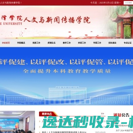 菏泽学院人文与新闻传播学院