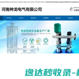 河南信阳市神龙电气供水设备有限公司