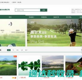 高尔夫预订网