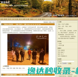 夜语凭栏