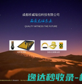 成都祥威瑞信科技有限公司
